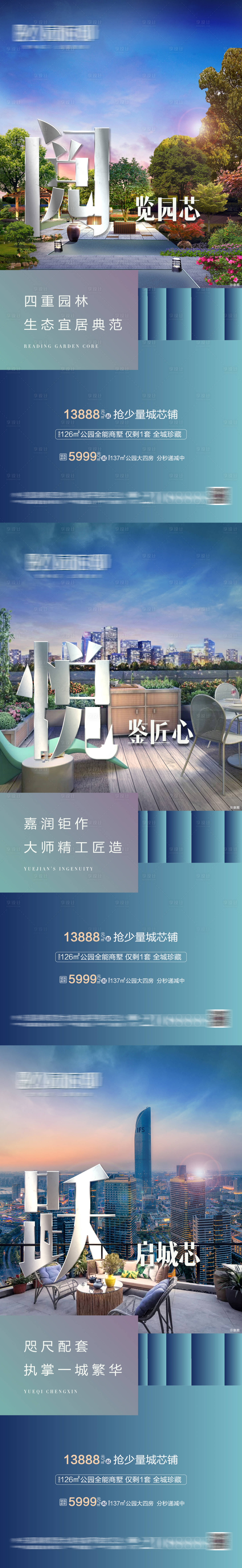 源文件下载【享设计】搜索编号：69920004014303933【房地产园林系列价值点海报】