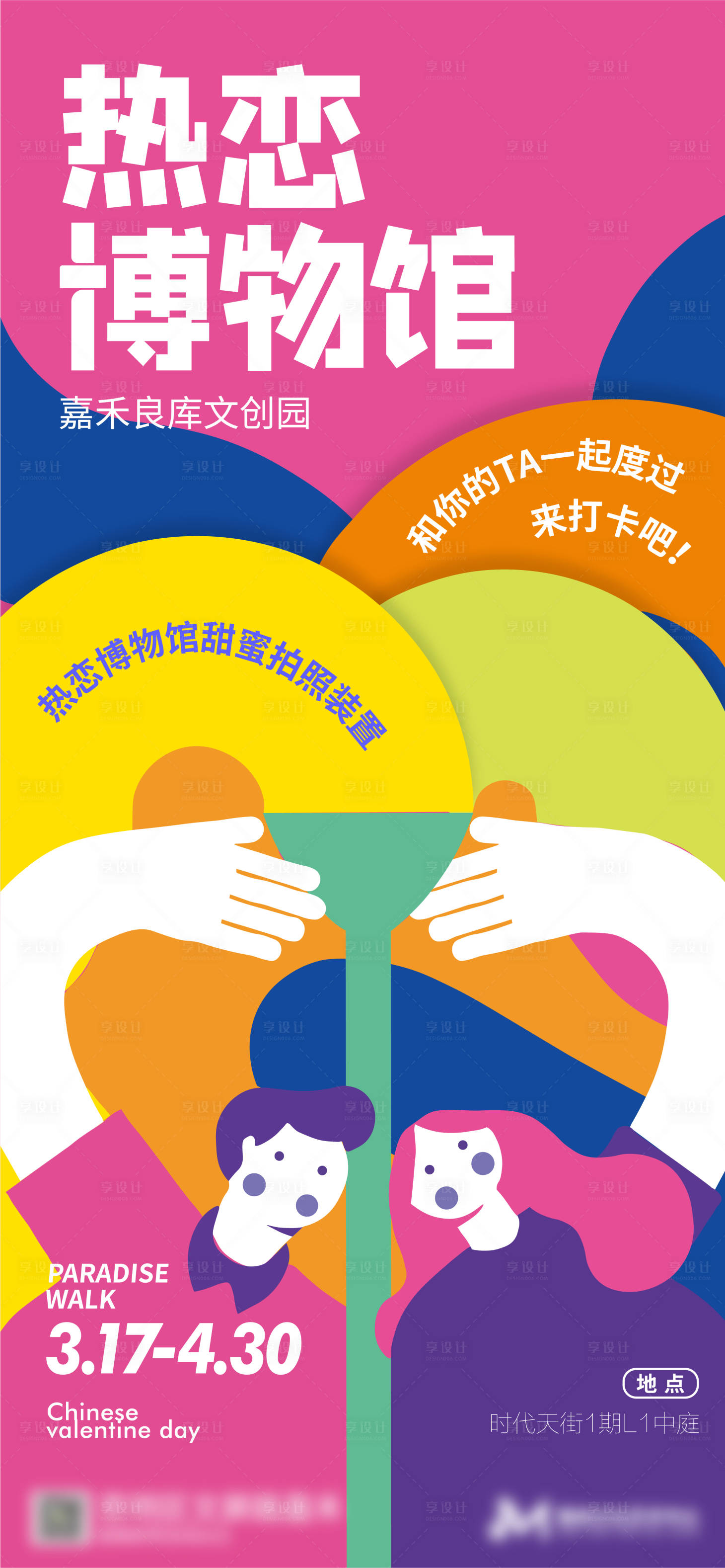 源文件下载【享设计】搜索编号：84320004030293982【情人节打卡海报】
