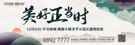 源文件下载【美好正当时广告展板】编号：70860003823719055