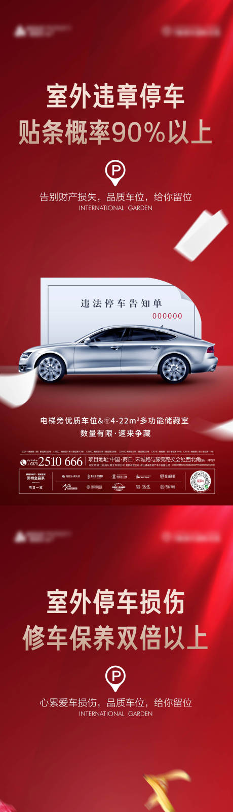 源文件下载【地产车位系列海报】编号：48750003702075102