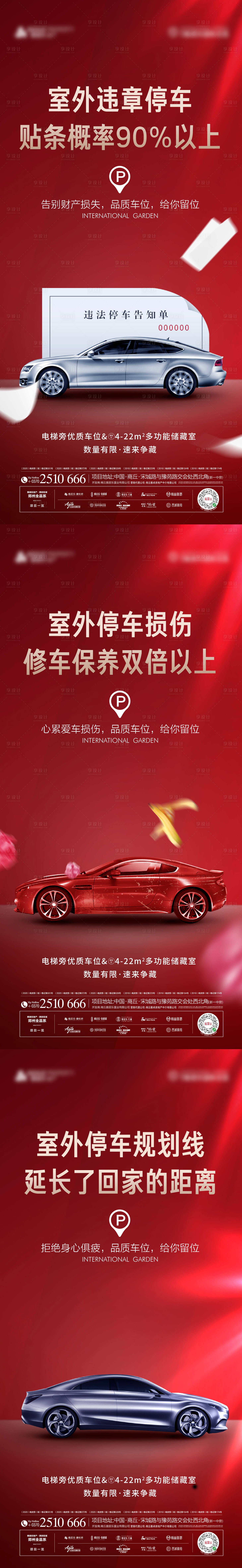 源文件下载【享设计】搜索编号：48750003702075102【地产车位系列海报】