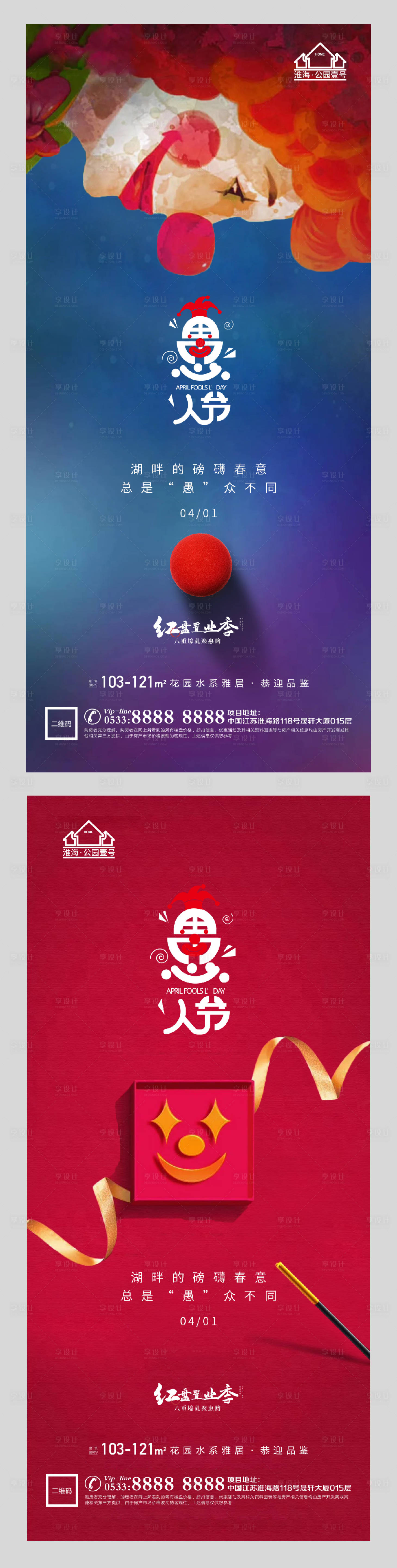 源文件下載【享設計】搜索編號：11890004044509716【愚人節小丑地產海報】