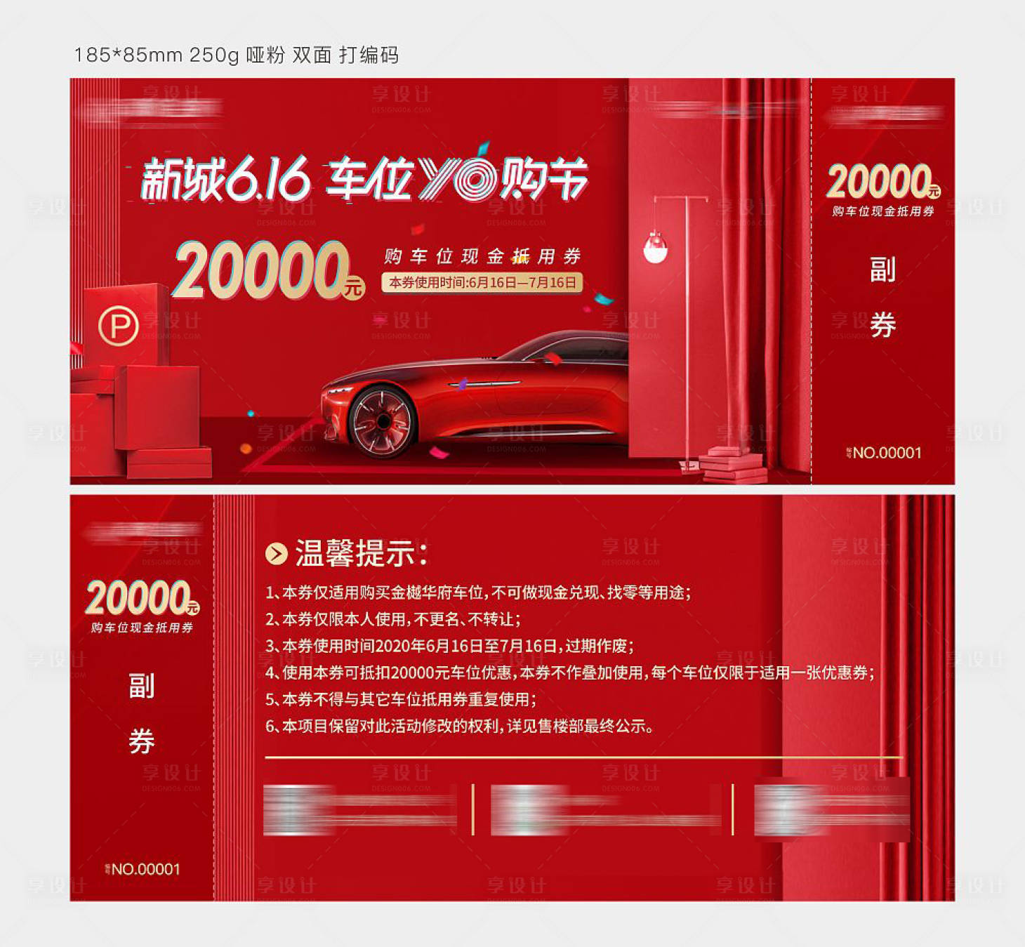 源文件下载【享设计】搜索编号：90960003953767857【地产车位抵用券】