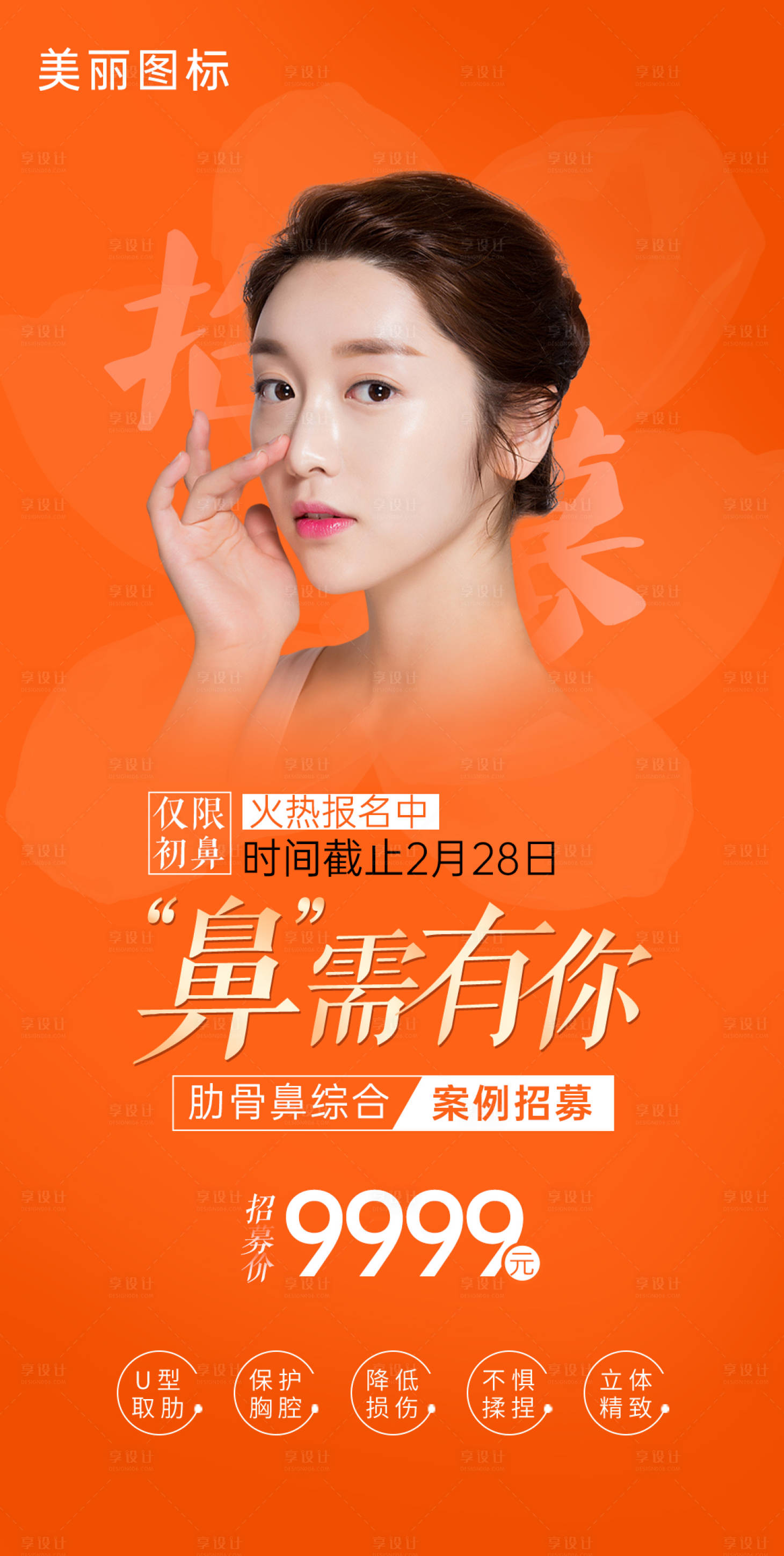源文件下载【医美隆鼻案例招募】编号：44150003696156865