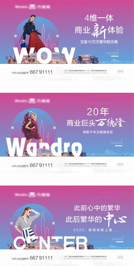 源文件下载【地产时尚商圈广告展板】编号：25720003699044743