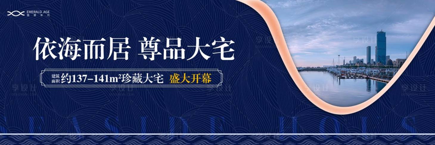 源文件下载【享设计】搜索编号：29170003891622720【地产推广海报】