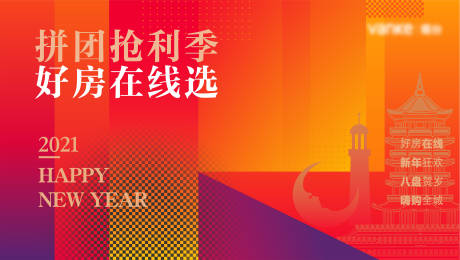 源文件下载【主画面背景板购房节活动】编号：14530003990785594