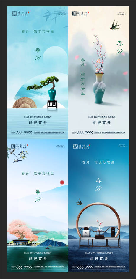 源文件下載【地產春分節氣海報】編號：34790003878543336