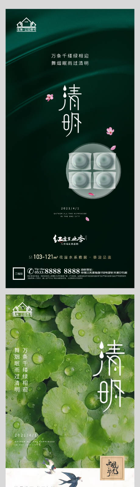 源文件下載【享設計】搜索編號：26430004090499793【地產清明節悼念微信海報】