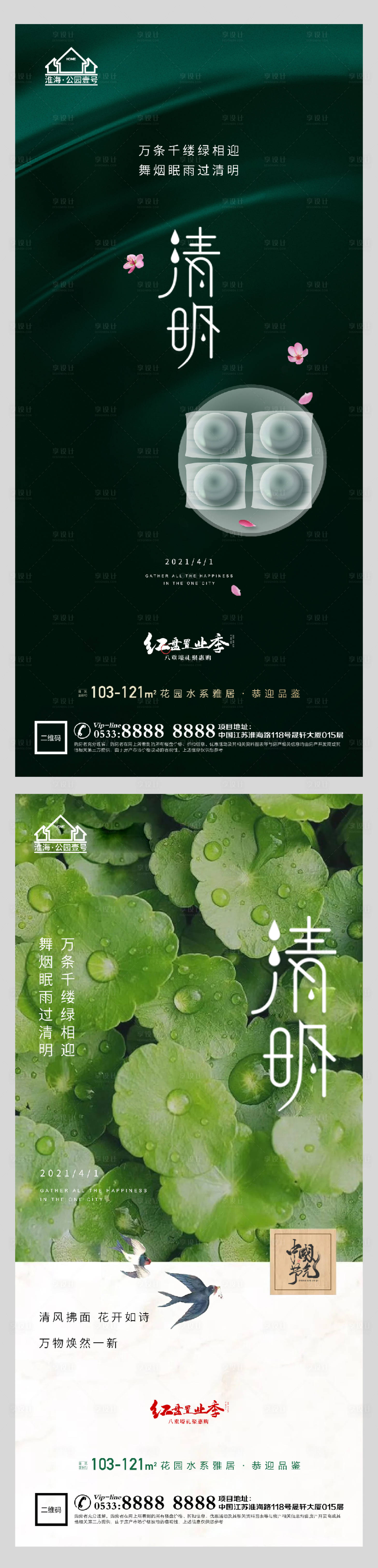 源文件下载【享设计】搜索编号：26430004090499793【地产清明节悼念微信海报】