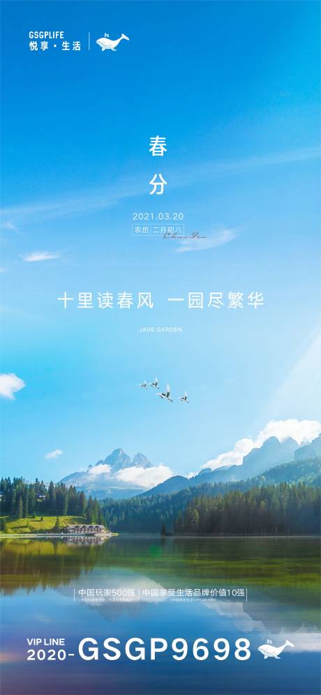 源文件下載【享設計】搜索編號：33990003854506593【春分節氣海報】