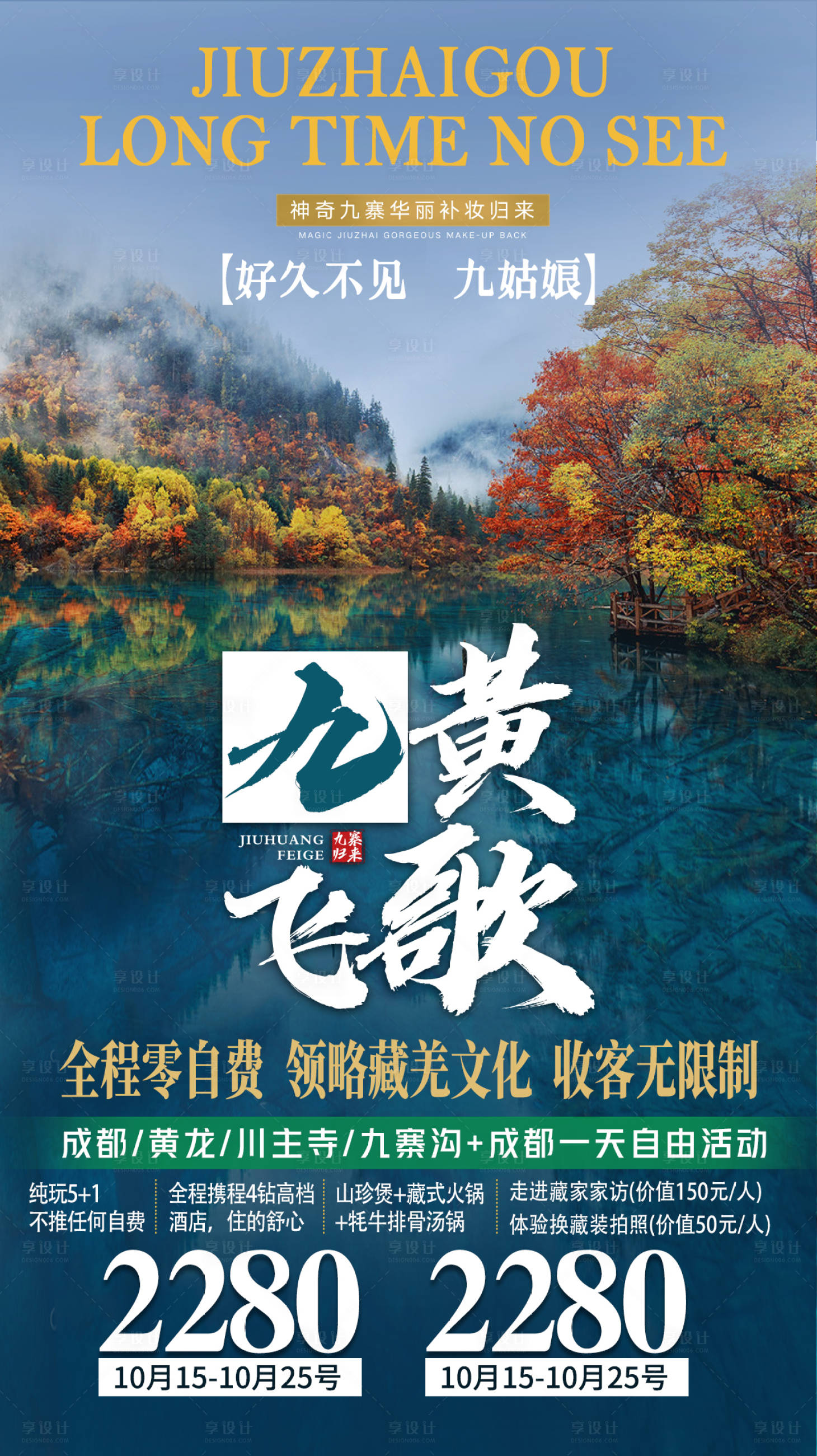 源文件下載【享設計】搜索編號：61040003795438599【四川南旅游海報】