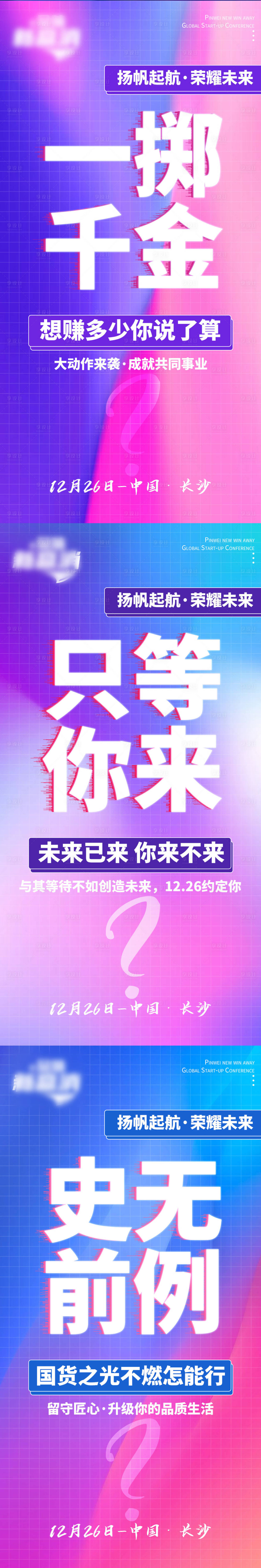 源文件下载【享设计】搜索编号：14860004024608022【微商招商造势】