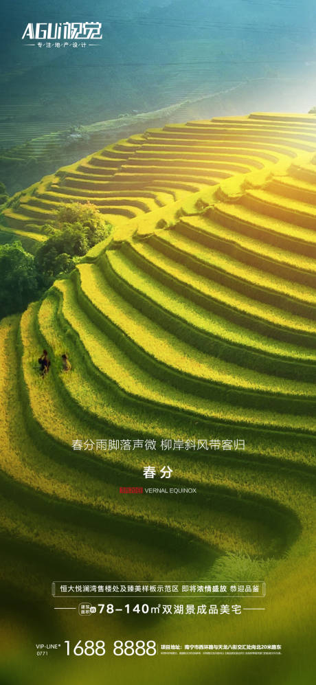 源文件下载【春分海报】编号：63060003898178041