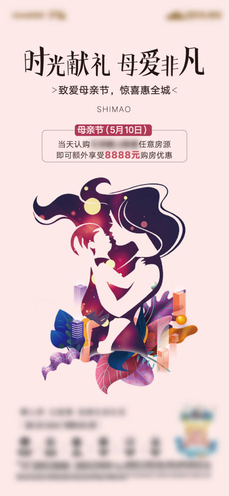源文件下载【地产母亲节海报】编号：43550003941418705