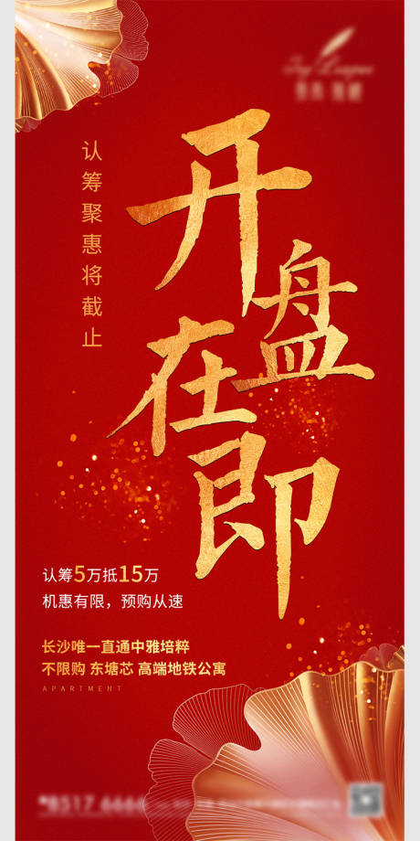 源文件下载【地产红色热销海报】编号：83670003663611883