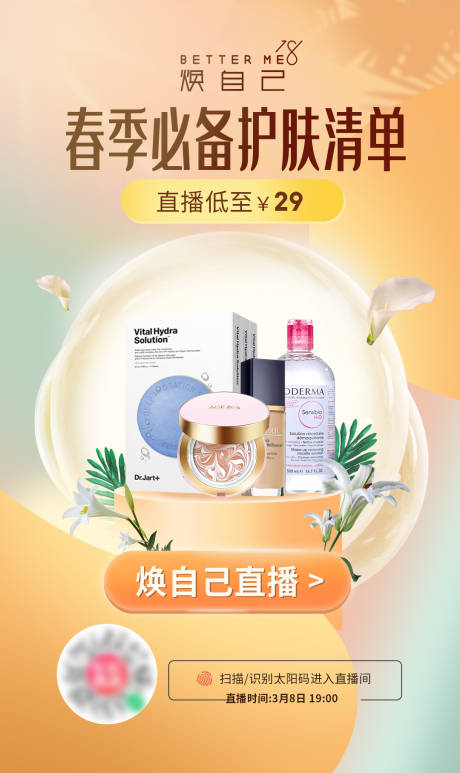 源文件下载【护肤品海报】编号：98020003689337013
