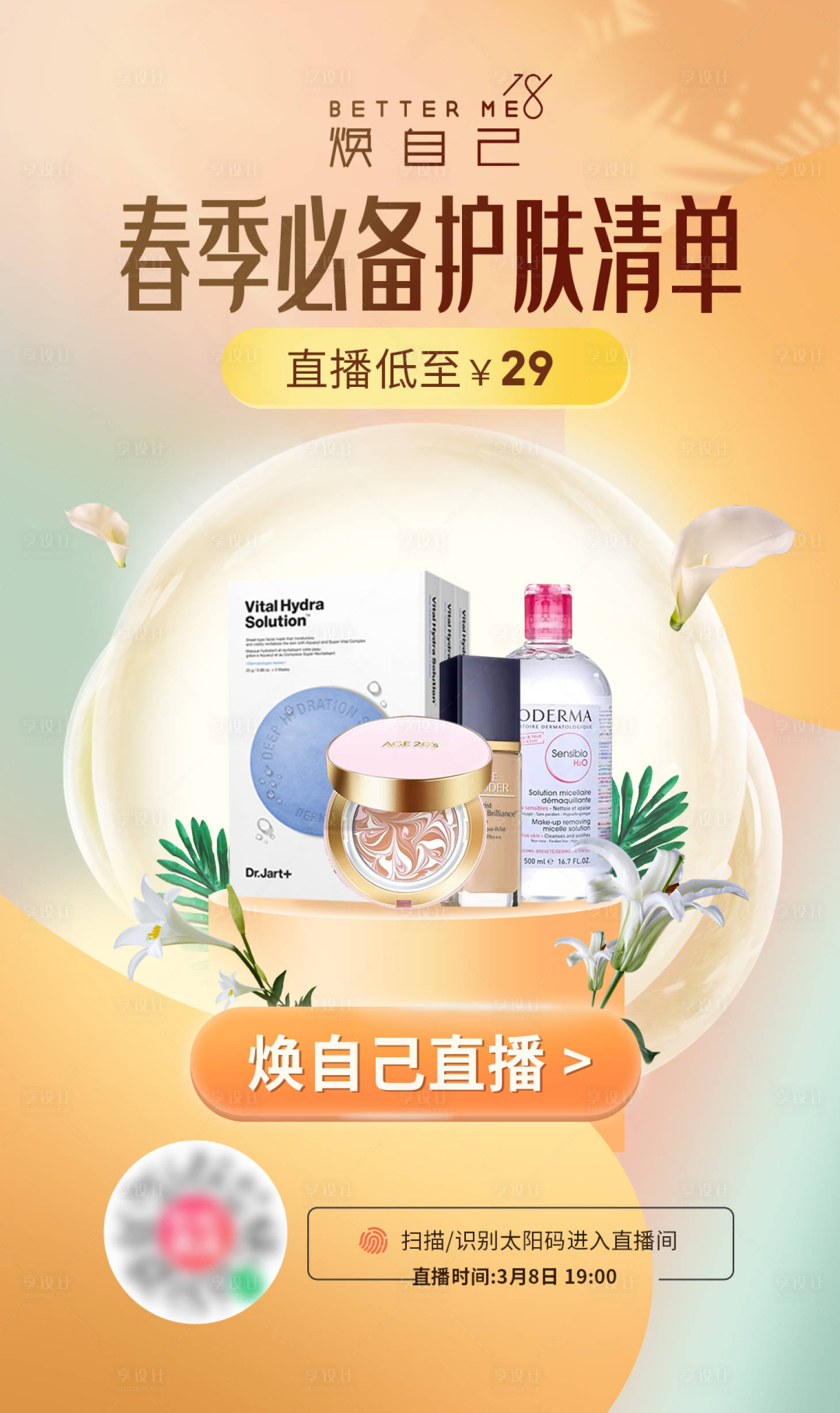 源文件下载【护肤品海报】编号：98020003689337013