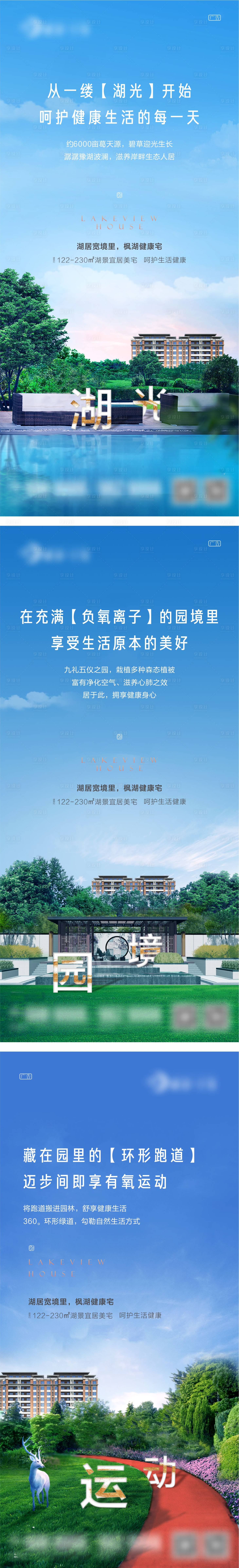 源文件下载【享设计】搜索编号：56440003856561107【地产景观价值点系列海报】