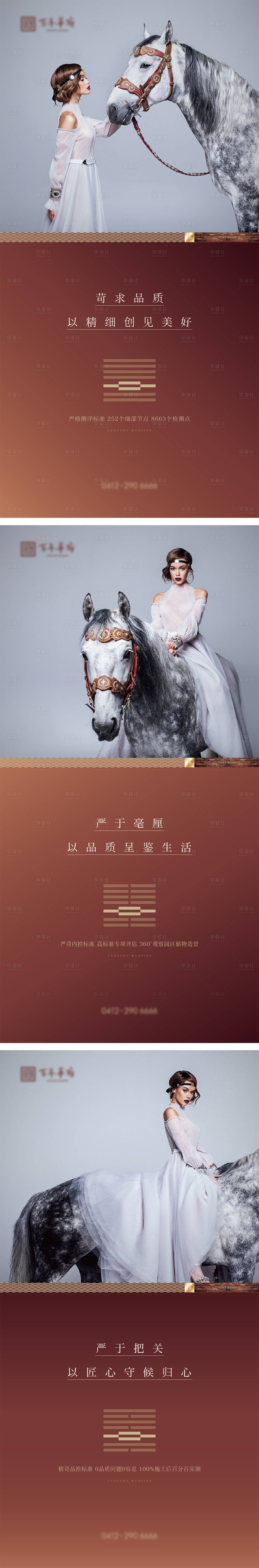 源文件下载【享设计】搜索编号：58290003943141017【骑马质感微信海报】