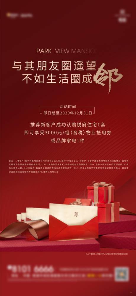 源文件下载【房地产老带新刷屏海报】编号：91250003959917199