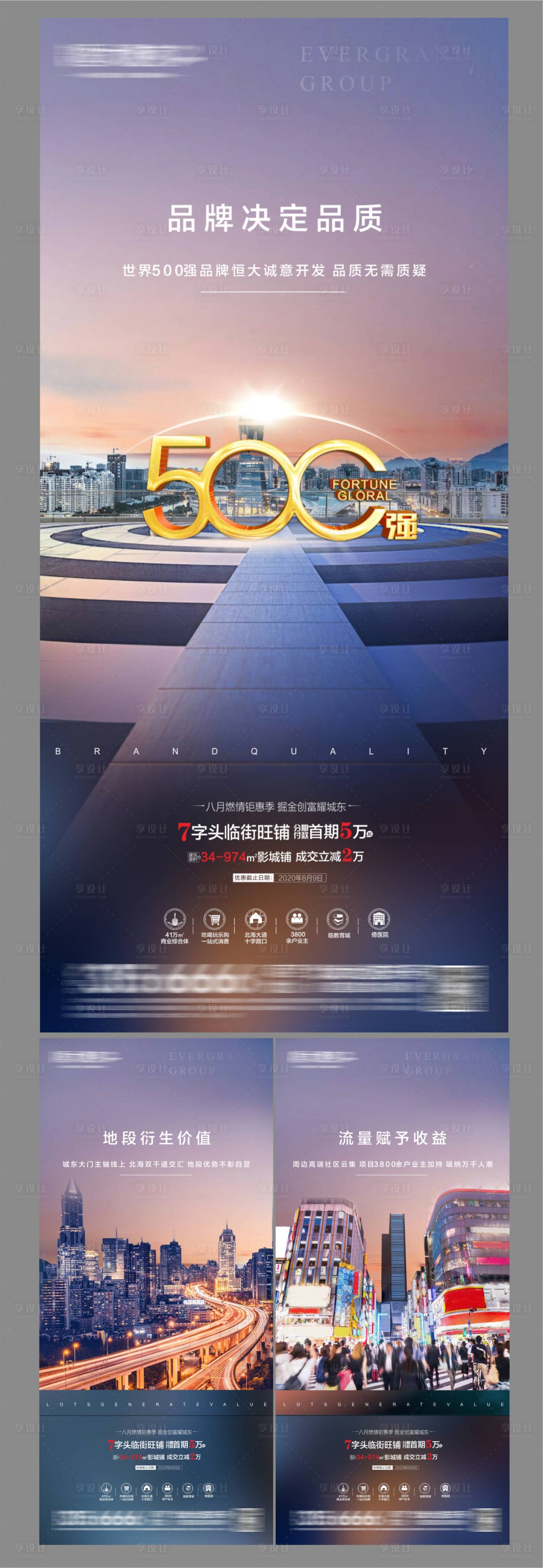 源文件下載【享設(shè)計】搜索編號：24070003925003647【房地產(chǎn)500強(qiáng)商鋪海報】