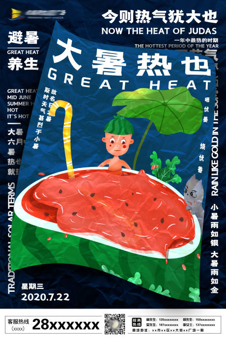 源文件下载【大暑卡通插画海报】编号：23170003896456414