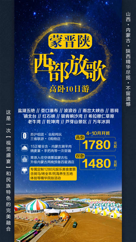 源文件下載【享設計】搜索編號：34470003780231153【西部放歌旅游海報】