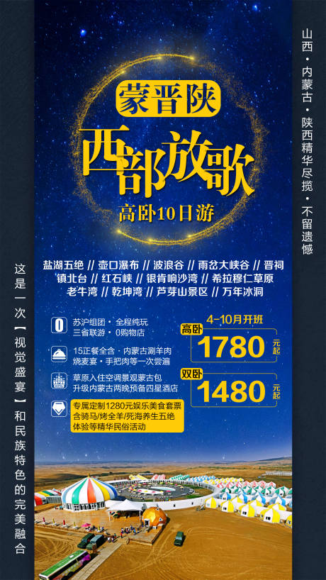 源文件下载【西部放歌旅游海报】编号：20210309172326779