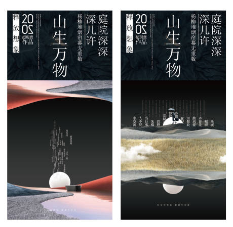 源文件下载【享设计】搜索编号：41620003659587993【禅意地产海报】