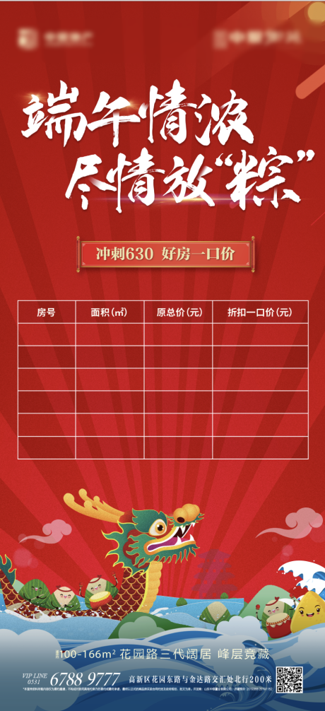 源文件下载【地产端午节特价房海报】编号：25270003911971770