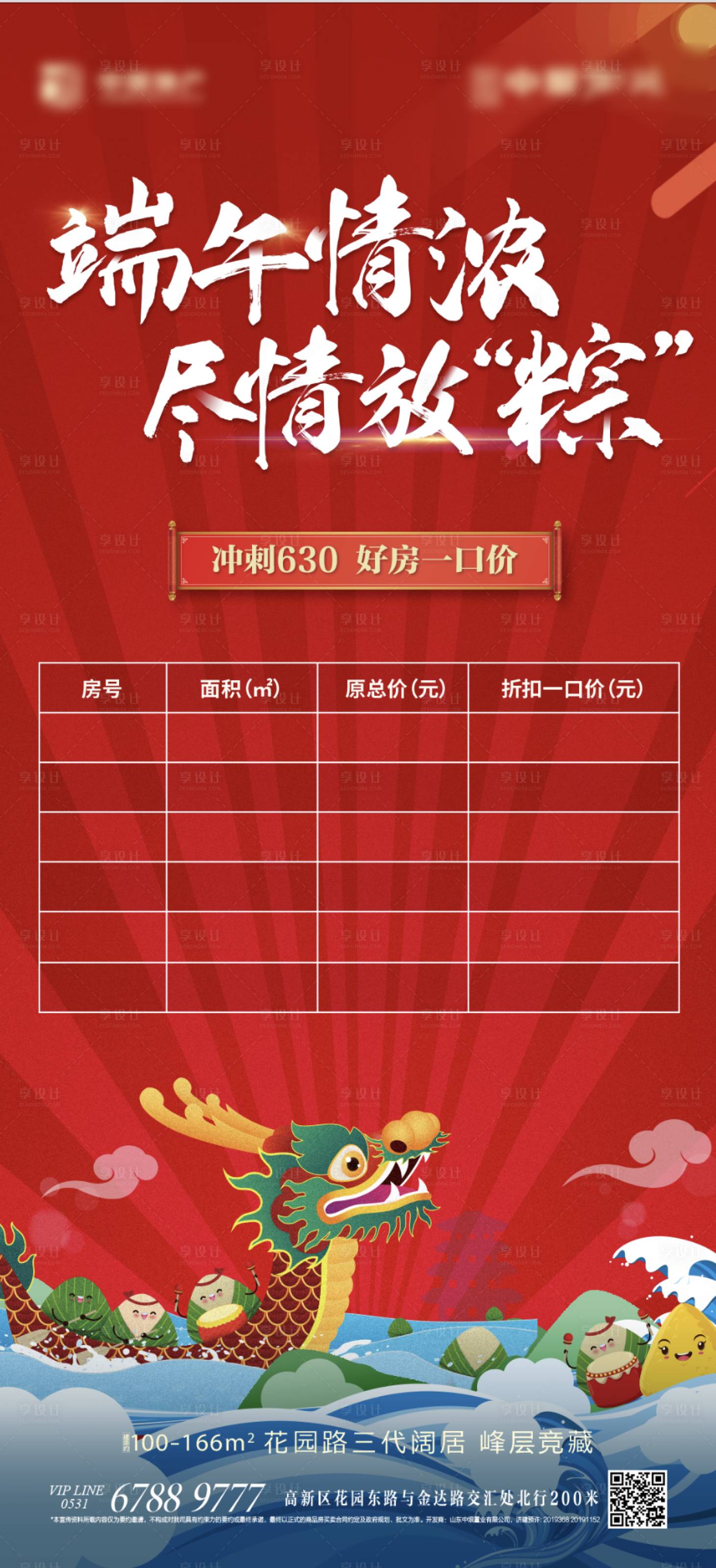 源文件下載【享設計】搜索編號：25270003911971770【地產端午節特價房海報】