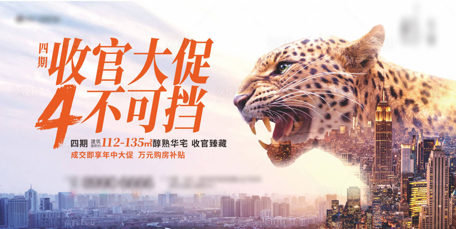 源文件下载【地产收官海报】编号：65900003851229524
