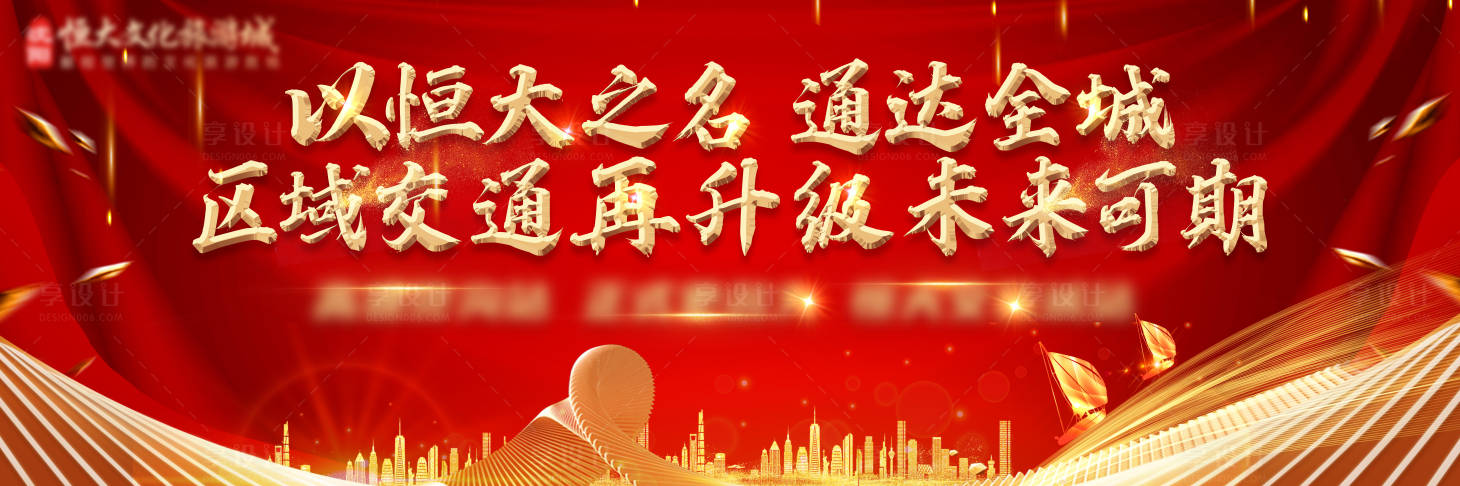 源文件下载【以恒大之名通达全城】编号：75810003966447055
