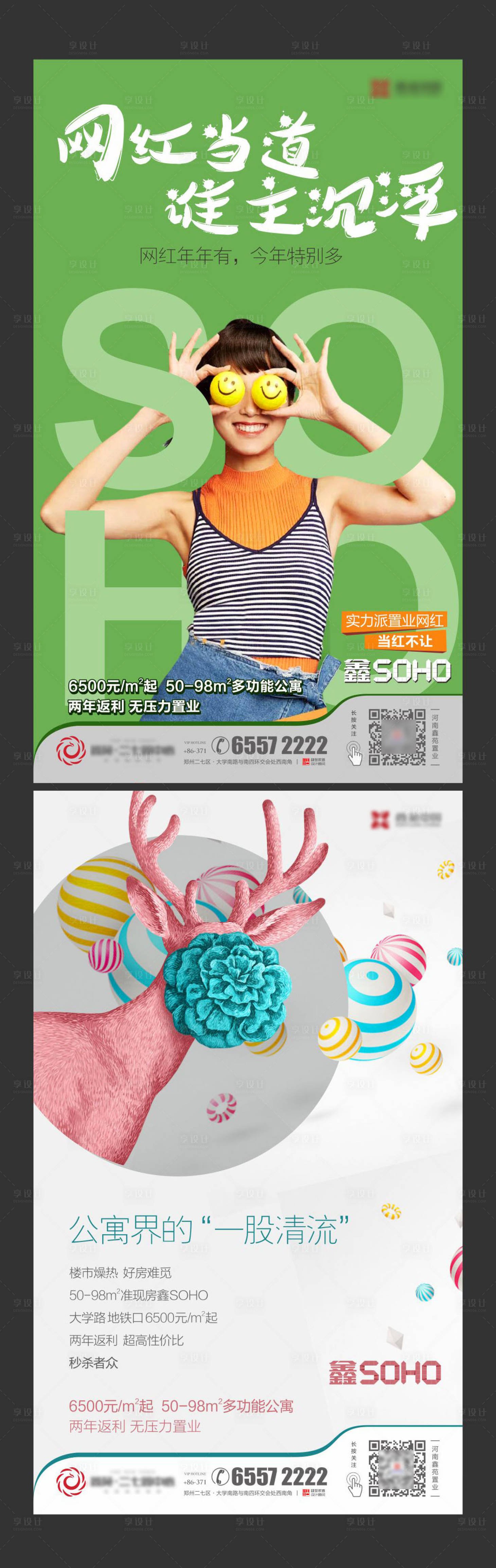 源文件下載【享設(shè)計】搜索編號：23740003732119568【公寓soho時尚價值點(diǎn)海報】