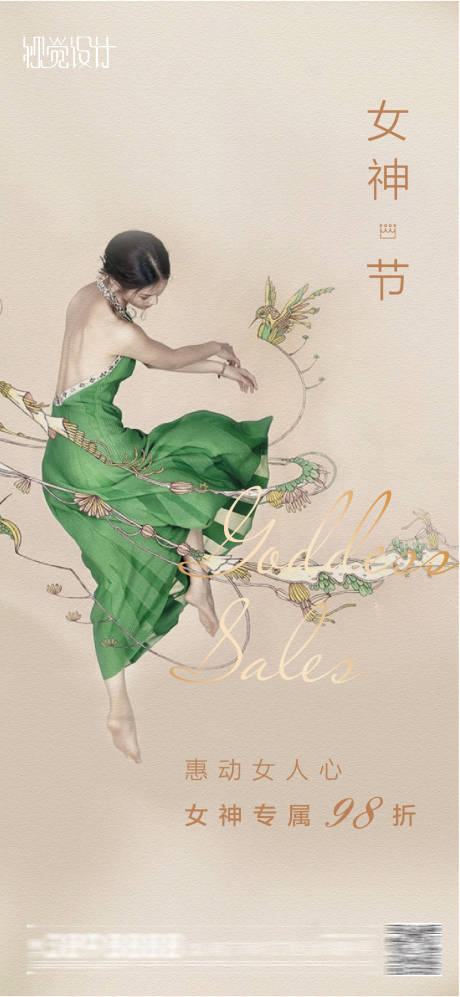 源文件下载【享设计】搜索编号：62120003687382472【女神节海报】