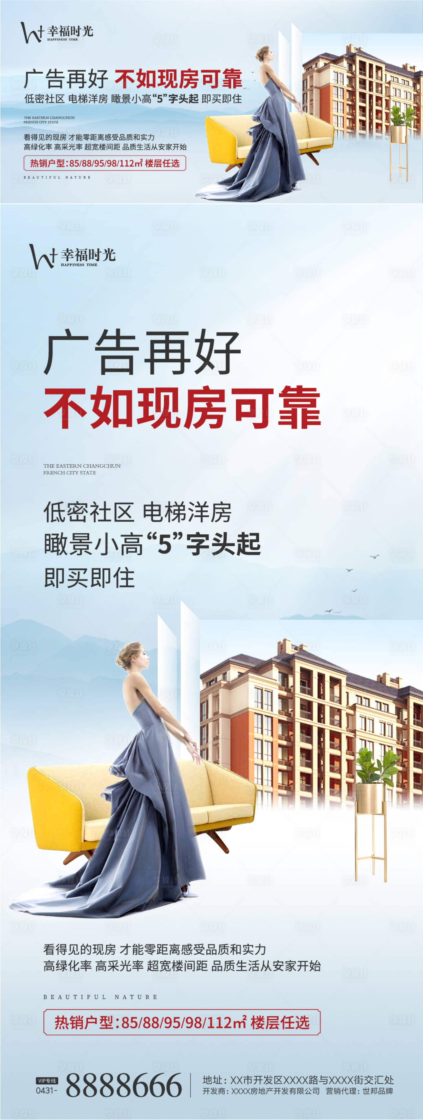 源文件下载【享设计】搜索编号：17250003915429301【洋房现房海报】