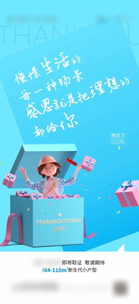 源文件下载【感恩节海报】编号：69700003857273566