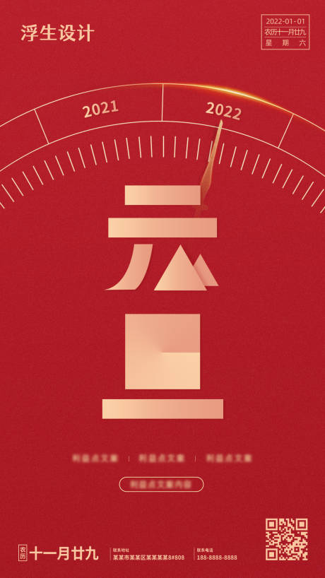 源文件下载【元旦节海报】编号：88730003726316352