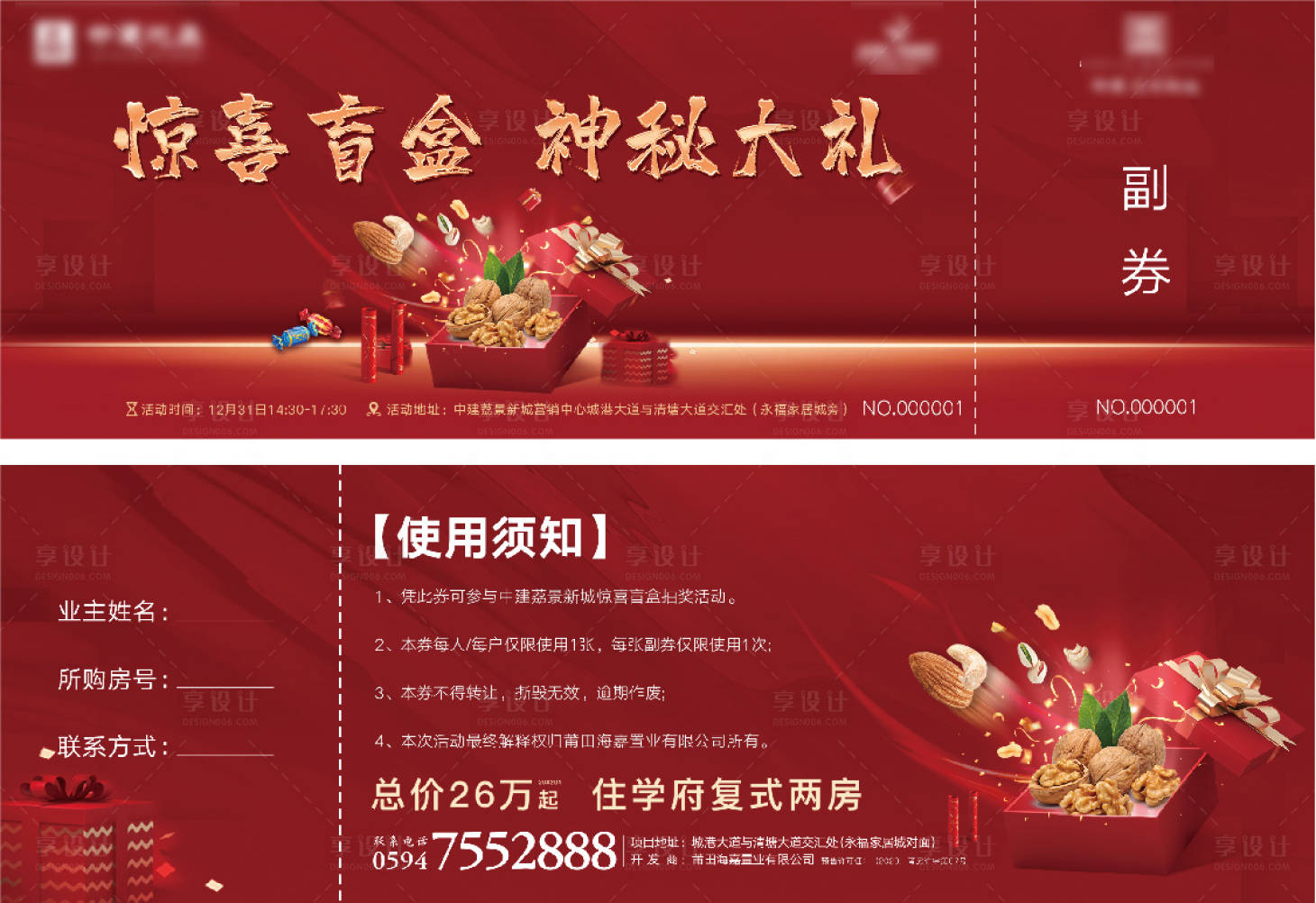 源文件下載【享設(shè)計】搜索編號：63300003670267372【地產(chǎn)活動券】