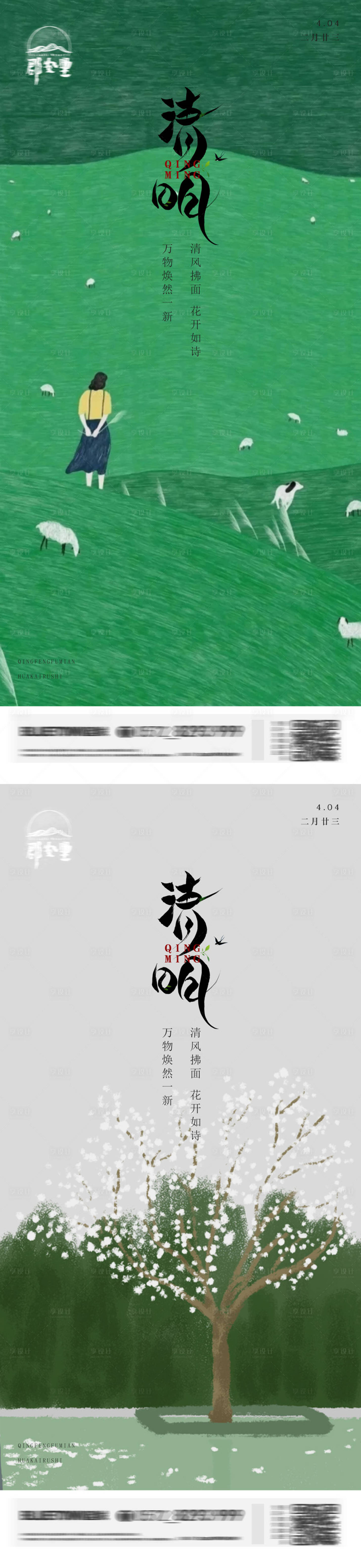 源文件下载【清明节插画海报】编号：23520004089089995