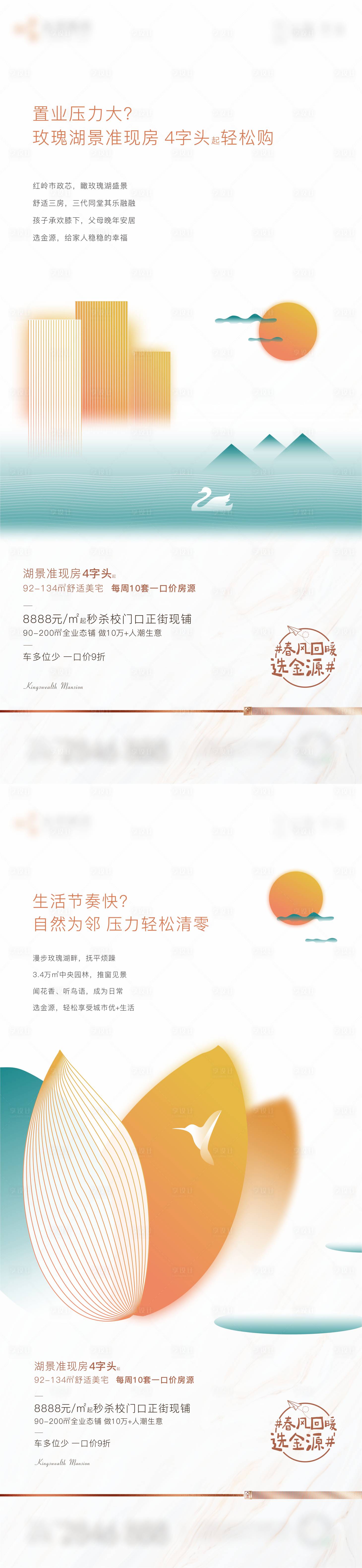 源文件下载【享设计】搜索编号：20640003597345145【唯美住宅系列海报】