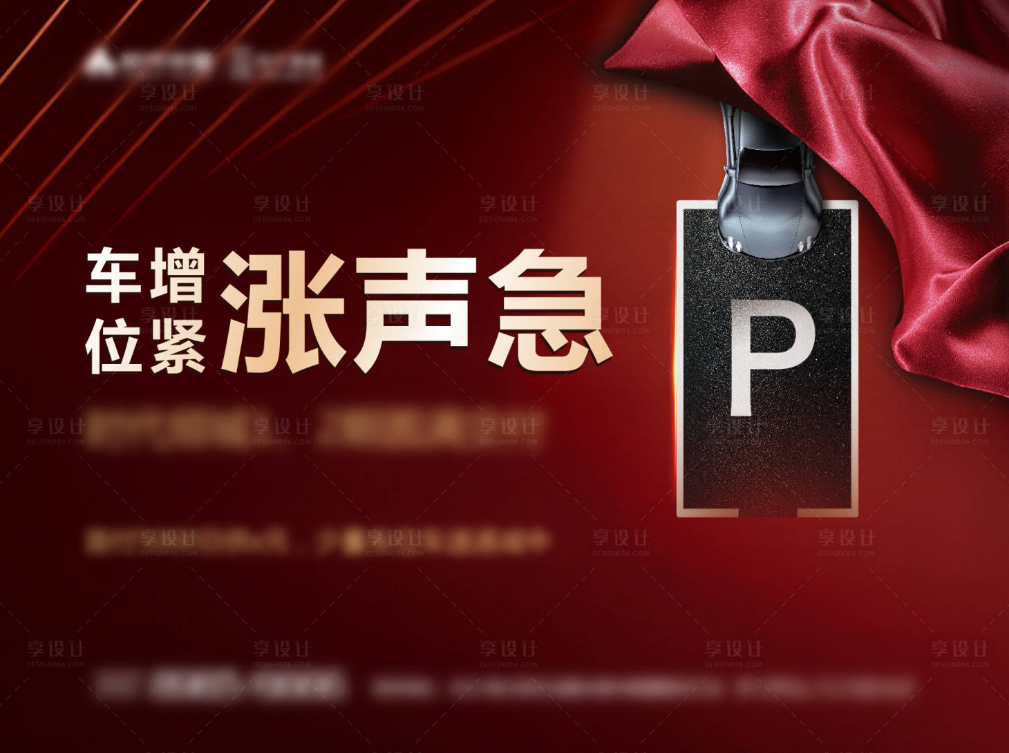 源文件下载【车位主画面海报】编号：79430003658602892