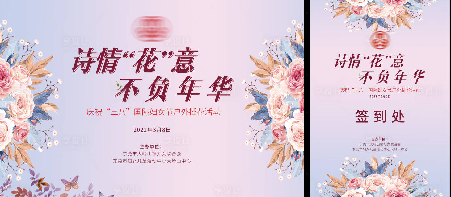 源文件下载【享设计】搜索编号：74710003751125850【房地产插花活动物料】