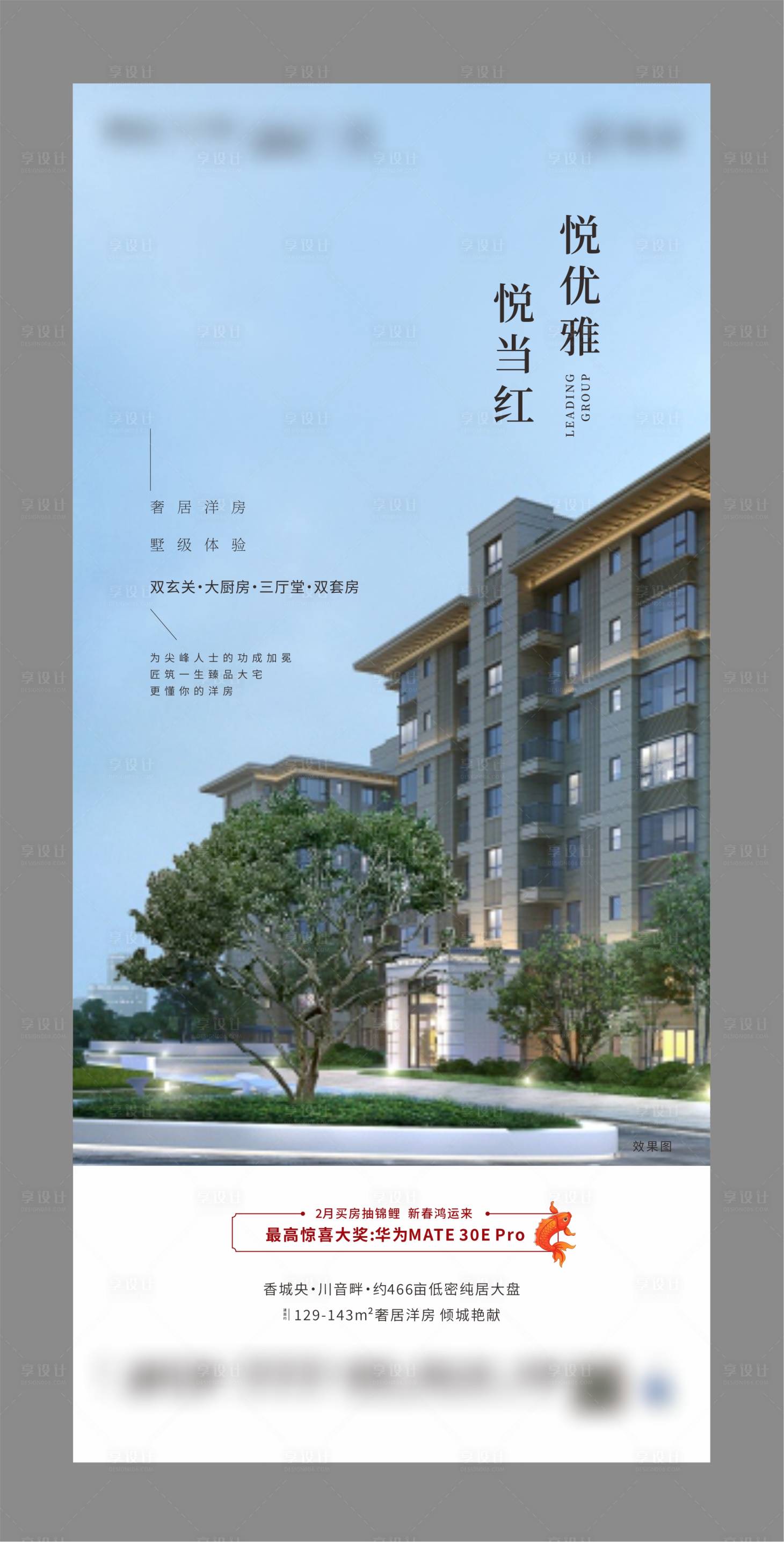 源文件下載【享設計】搜索編號：86120003904798876【地產洋房單圖】