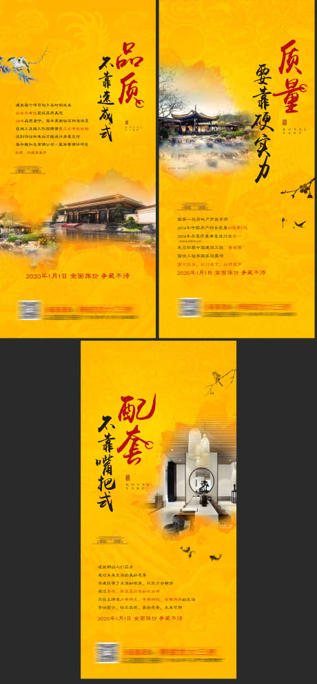 源文件下载【房地产新中式价值点系列海报】编号：92610003908355538