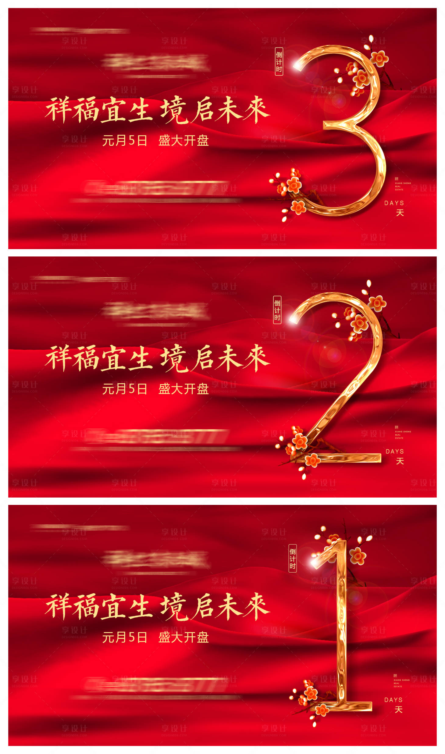 源文件下載【享設(shè)計(jì)】搜索編號(hào)：92700003993085323【中式地產(chǎn)開盤倒計(jì)時(shí)】