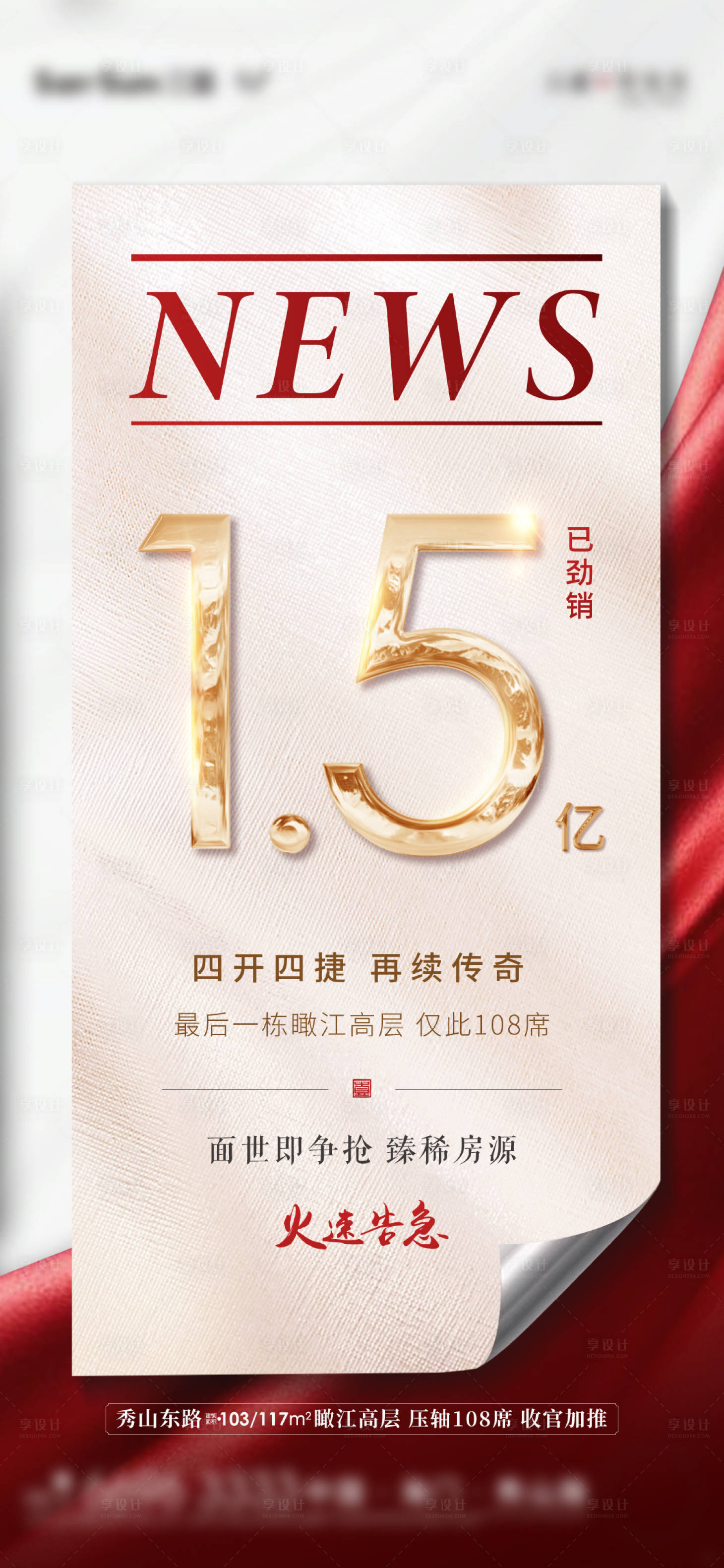 源文件下载【享设计】搜索编号：31210004073943969【高层劲销数字海报】