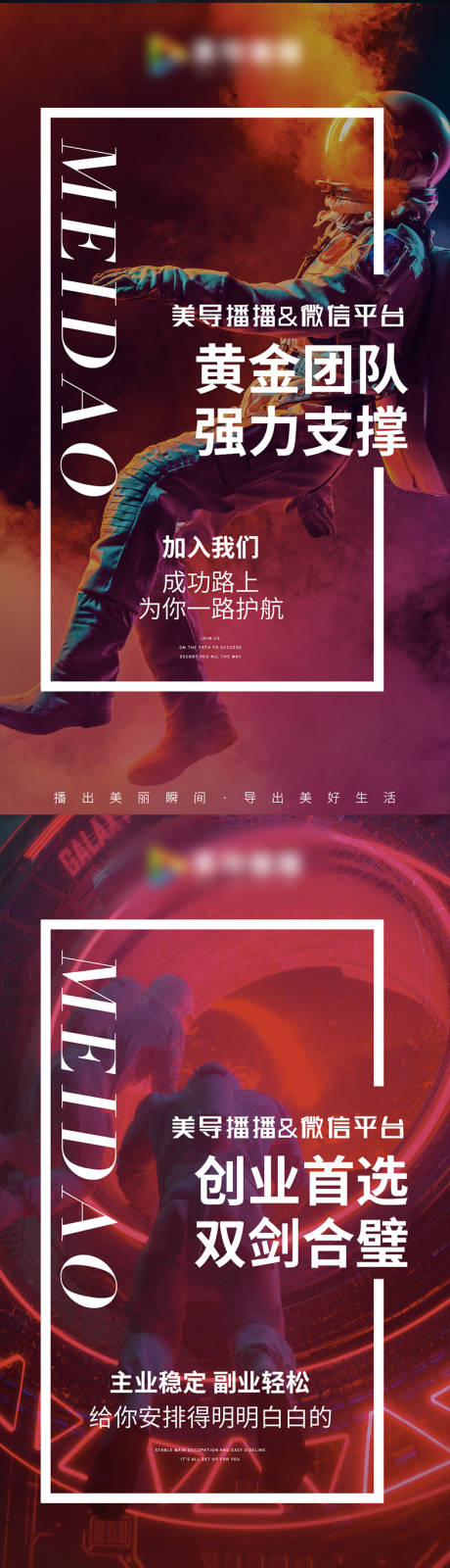 源文件下载【微商招商造势系列海报】编号：37520003930542786