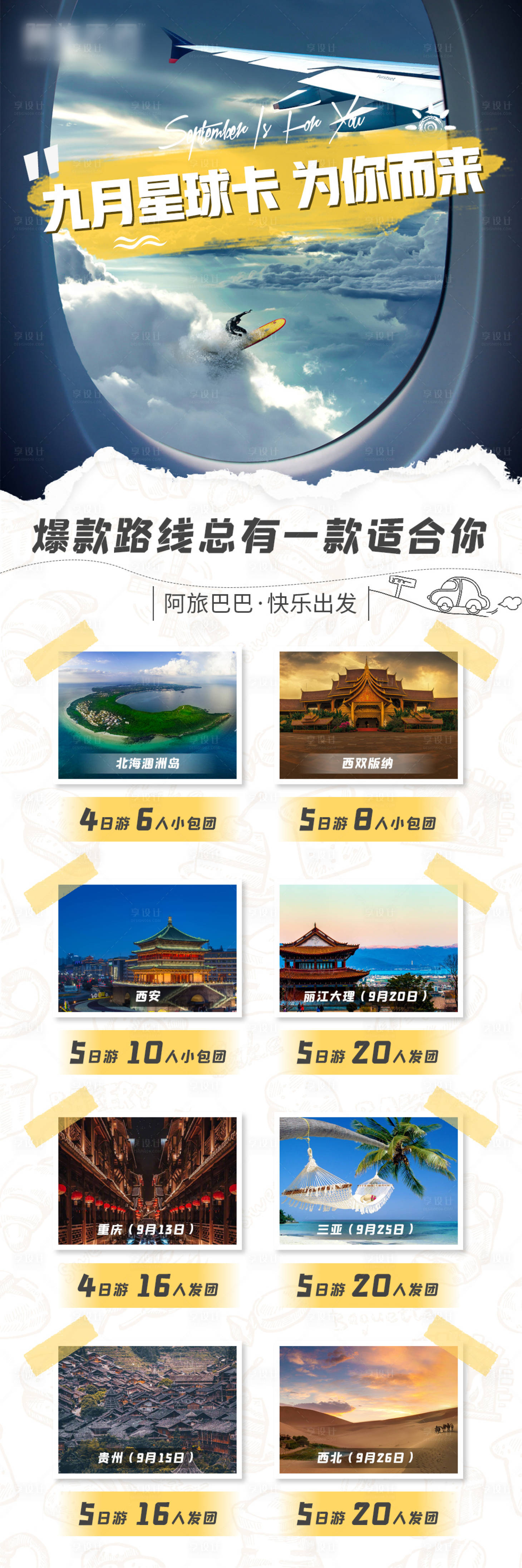 源文件下载【旅游活动长图海报】编号：18970003906066100